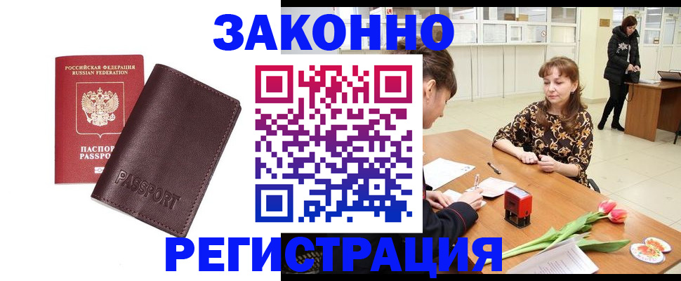 прописка для работы в Вилючинске